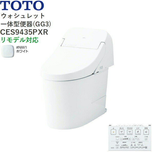 CES9435PXR#NW1 TOTO ウォシュレット一体型便器 GG3 手洗無し・壁排水 リモデル対応 ホワイト 送料無料