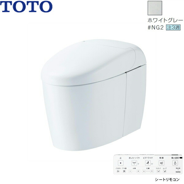 CES9530PX#NG2 TOTO ネオレスト RS3 ウォシュレット一体形便器 壁排水・リモデル対応120-155mm シートリモコン ホワイトグレー 送料無料