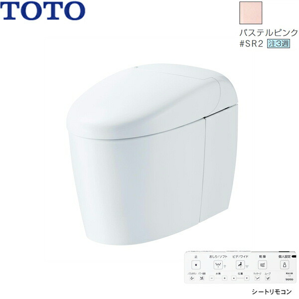 CES9530P#SR2 TOTO ネオレスト RS3 ウォシュレット一からだ付き室内用便器 壁水抜き・水抜き心120粍 居敷き遠隔操作 淡彩サクラ色 貨物輸送無料 花・ガーデン・DIY-便器