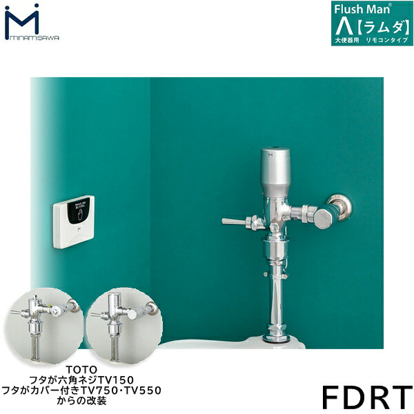 FDRT ミナミサワ MINAMISAWA 排泄物腕っ扱き遠隔操作印字機 FlushManΛフラッシュマンラムダ 貨物輸送無料