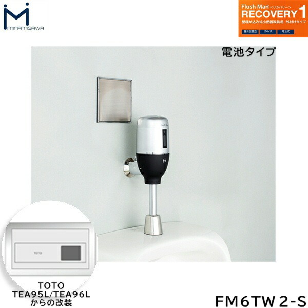 楽天市場】FM6TW-S ミナミサワ MINAMISAWA フラッシュマンリカバリー