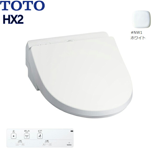 TCF5023#NW1 TOTO 温水洗浄便座ウォシュレットHX2 ホテル向け ホワイト 送料無料