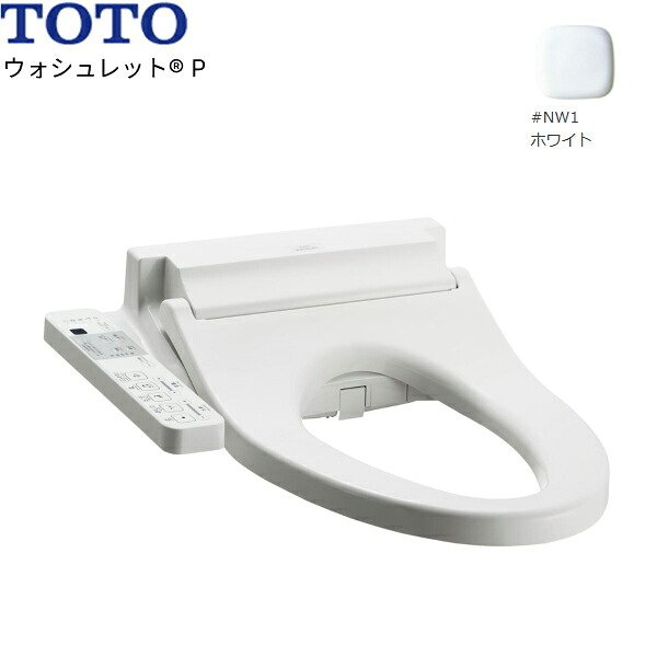 TCF588Y#NW1 TOTO温水洗浄便座ウォシュレットP ホワイト 便器洗浄なしタイプ 便ふたなし 送料無料
