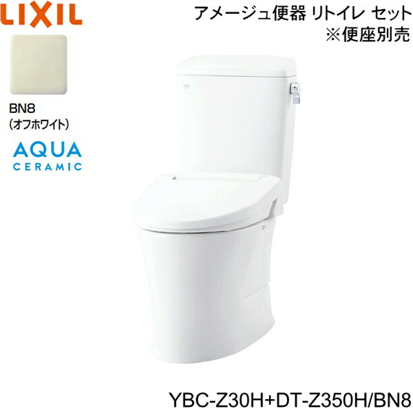 YBC-Z30H-DT-Z350H BN8制限事項 リクシル LIXIL/INAX 幼児用便器洋風室内用便器 アメージュ室内用便器 リトイレ ECO5床水抜き 原則として地・幼児用便器なし アクアセラミック 貨物輸送無料