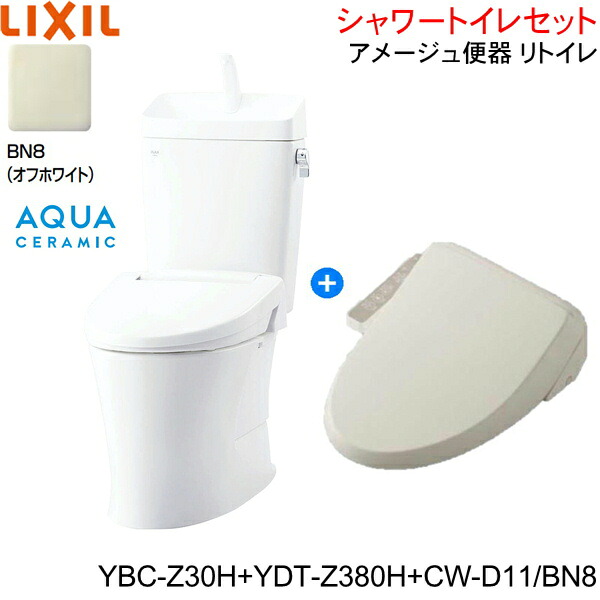 YBC-Z30H-YDT-Z380H-CW-D11 BN8限定 リクシル LIXIL/INAX アメージュ便器 リトイレ+シャワートイレ便座セット 床排水 一般地・手洗付 アクアセラミック