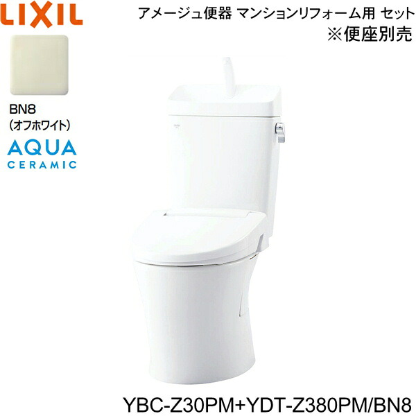 YBC-Z30PM-YDT-Z380PM BN8限定 リクシル LIXIL/INAX トイレ洋風便器 アメージュ便器マンションリフォーム用 ECO5 床上排水 155タイプ 一般地・手洗付 アクアセラミック 送料無料｜ハイカラン屋
