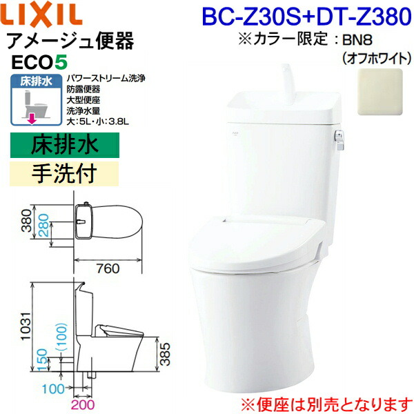 数量限定!特売 3点セット LIXIL INAX アメージュ 便器 BC-Z30S タンク