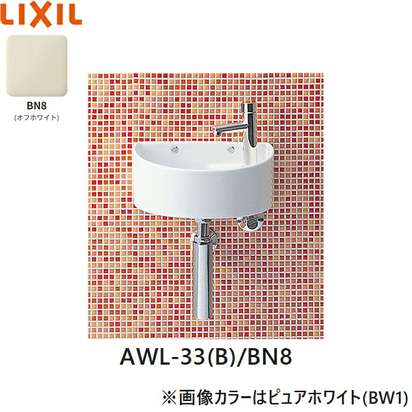 AWL-33(B)/BN8 リクシル LIXIL/INAX 所せまい幼児用便器つづき物 幼児用便器印字機 丸形 壁水/壁水抜き(瓶落とし穴) ハイパーキラミック 象牙色 貨物輸送無料