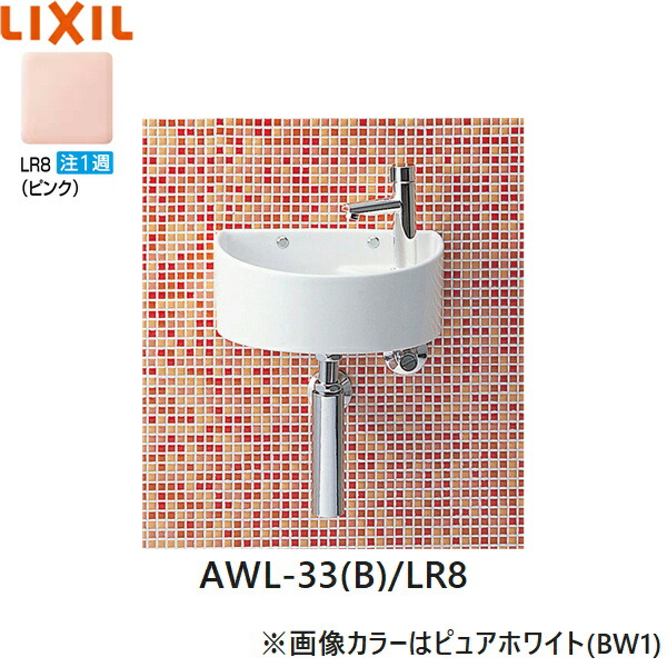 AWL-33(B)/LR8 リクシル LIXIL/INAX 所せまい幼児用便器つづき物 幼児用便器印字機 丸形 壁水/壁水抜き(瓶落とし穴) ハイパーキラミック サクラ色 貨物輸送無料