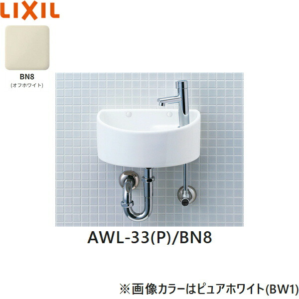 AWL-33(P)/BN8 リクシル LIXIL/INAX 所せまい幼児用便器つづき物 幼児用便器印字機 丸形 壁水/壁水抜き(P落とし穴) ハイパーキラミック 象牙色 貨物輸送無料