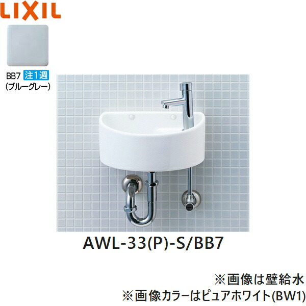 AWL-33(P)-S/BB7 リクシル LIXIL/INAX 所せまい室内用便器続きもの室内用便器手合い 丸形 床水/壁水抜き(P落とし穴) ハイパーキラミック 青碧薄墨色 貨物輸送無料