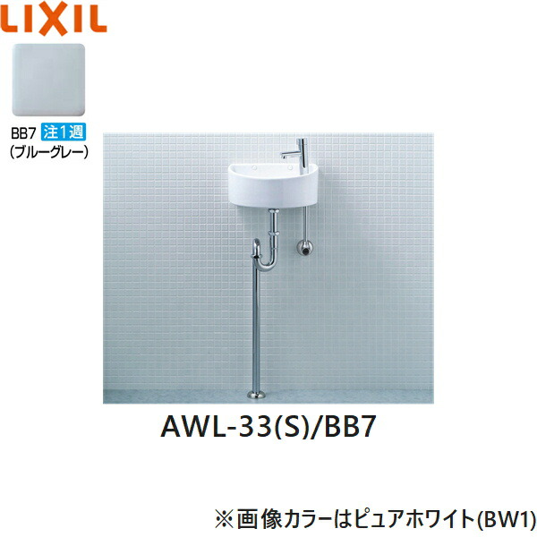 AWL-33(S)/BB7 リクシル LIXIL/INAX 所せまい室内用便器続きもの 室内用便器手合い 丸形 壁水/床水抜き(S落とし穴) ハイパーキラミック 青碧薄墨色 貨物輸送無料