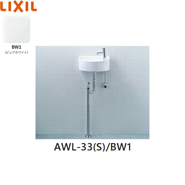 AWL-33(S)/BW1 リクシル LIXIL/INAX 所せまい室内用便器続きもの 室内用便器手合い 丸形 壁水/床水抜き(S落とし穴) ハイパーキラミック 白いこと 貨物輸送無料