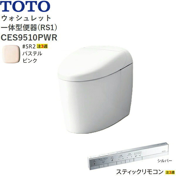 CES9510PWR#SR2 TOTO ネオレスト RS1 ウォシュレット一からだ付き幼児用便器 貯蔵タンク受け答え 壁水抜き・水抜き心120粍 突っ支い棒遠隔操作 淡彩サクラ色 貨物輸送無料