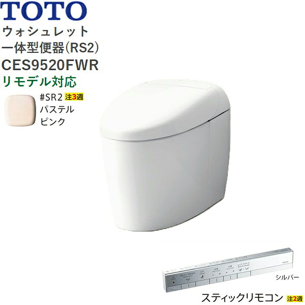 CES9520FWR#SR2 TOTO ネオレスト RS2 ウォシュレット一からだ付き室内用便器 貯蔵タンク受け答え 床水抜き・リモデル相応う120/200粍 突っ支い棒遠隔操作 淡彩さくら色 貨物輸送無料