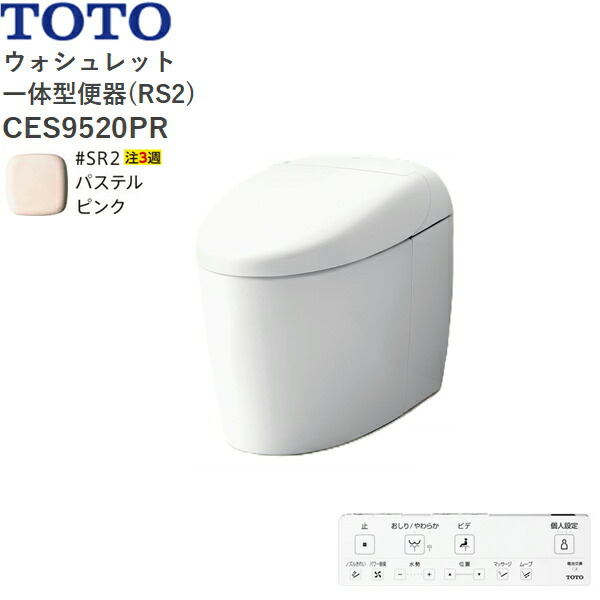 CES9520PR#SR2 TOTO ネオレスト RS2 ウォシュレット一からだ付き室内用便器 貯蔵タンク受け答え 壁水抜き・水抜き心120粍 淡彩さくら色 貨物輸送無料
