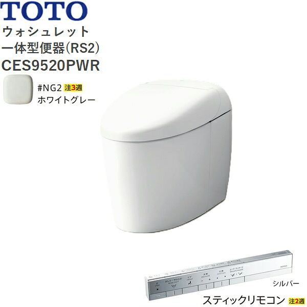 CES9520PWR#NG2 TOTO ネオレスト RS2 ウォシュレット一からだ付き室内用便器 貯蔵タンク受け答え 壁水抜き・水抜き心120粍 突っ支い棒遠隔操作 白いこと薄墨色 貨物輸送無料 木材・建築資材・設備-花・ガーデン・DIY-便器