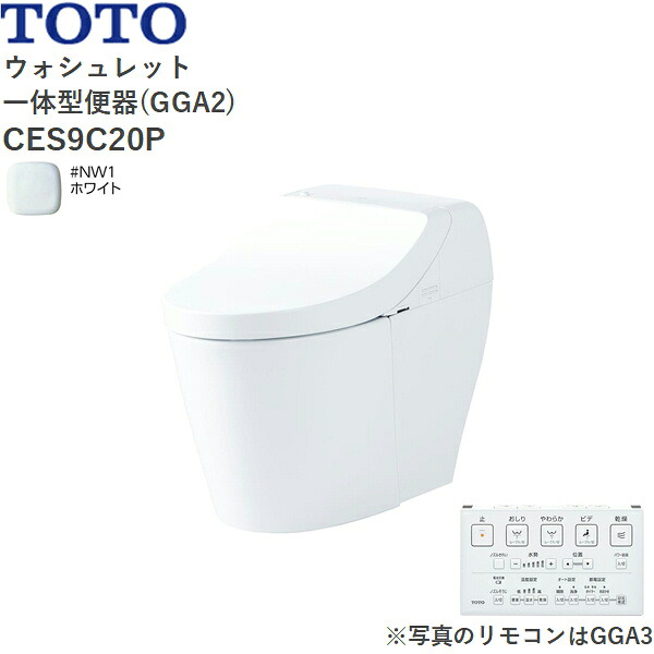 CES9C20P#NW1 TOTO ウォシュレット一体型便器 GGA2 手洗無し・壁排水・排水心120mm ホワイト 送料無料