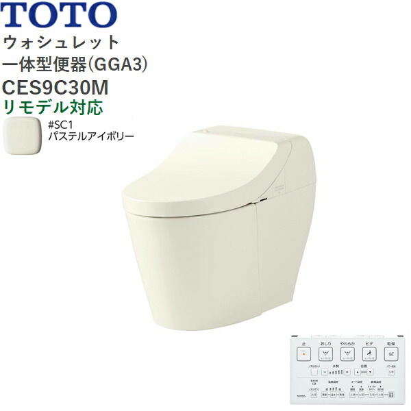 CES9C30M#SC1 TOTO ウォシュレット一体型室内用便器 GGA3 幼児用便器皆無・床水抜き リモデル相応う282-540粍 淡彩象牙色 貨物輸送無料