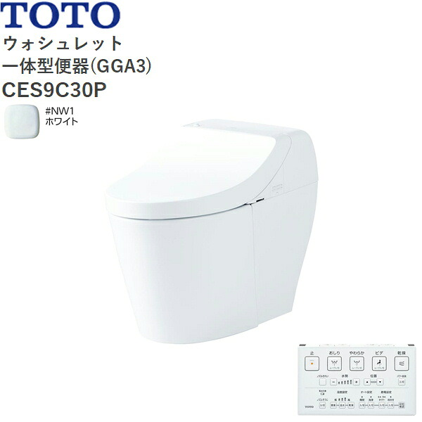 CES9C30P#NW1 TOTO ウォシュレット一体型室内用便器 GGA3 幼児用便器皆無・壁水抜き・水抜き心120粍 白いこと 貨物輸送無料