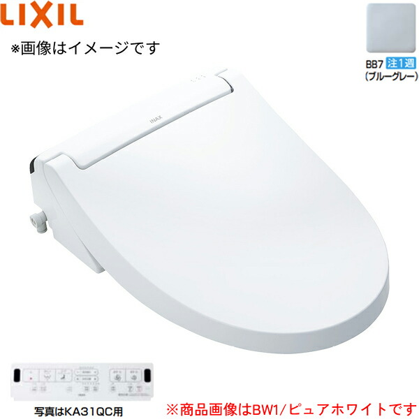 CW-KA31A/BB7 リクシル LIXIL/INAX 洗浄便座 シャワートイレKAシリーズ ブルーグレー 送料無料|ハイカラン屋