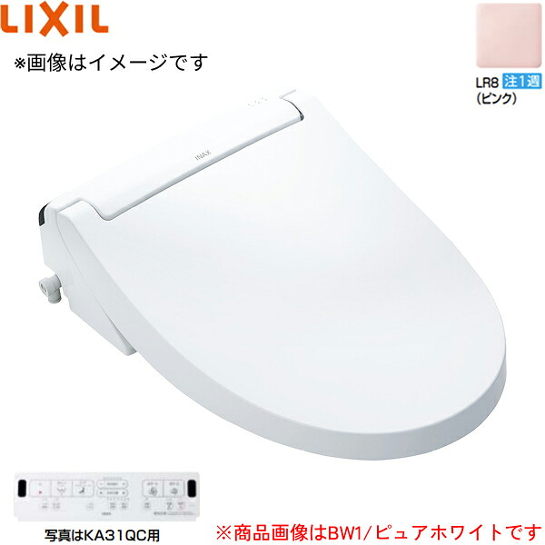 CW-KA31AQC/LR8 リクシル LIXIL/INAX 洗浄便座 シャワートイレKAシリーズ アメージュ便器用 ピンク 送料無料