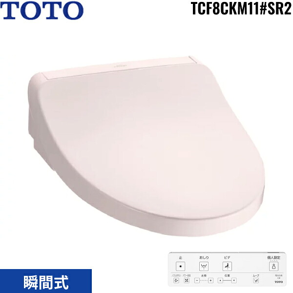 TCF8CKM11#SR2 TOTO 温水洗浄便座 ウォシュレット KM1シリーズ 瞬間式 パステルピンク 受注生産品 送料無料
