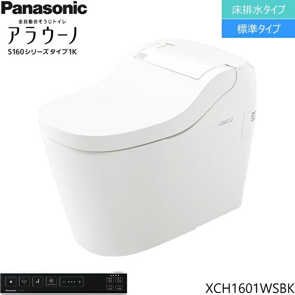 XCH1601WSBK [CH1601WSBK+CH160F] パナソニック PANASONICアラウーノ S160シリーズ・タイプ1K 床排水・標準タイプ 一般地仕様 送料無料｜ハイカラン屋