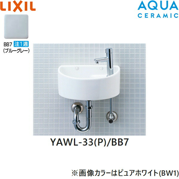 YAWL-33(P)/BB7 リクシル LIXIL/INAX 所せまい室内用便器つづき物 室内用便器手合い 丸形 壁水/壁水抜き(P落とし穴) アクアセラミック 青色薄墨色 貨物輸送無料