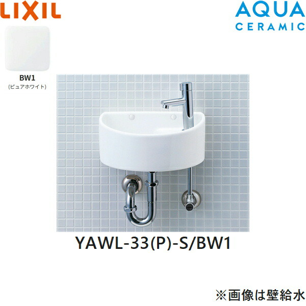 YAWL-33(P)-S/BW1 リクシル LIXIL/INAX 所せまい室内用便器つづき物 室内用便器手合い 丸形 床水/壁水抜き(P落とし穴) アクアセラミック 白いこと 貨物輸送無料