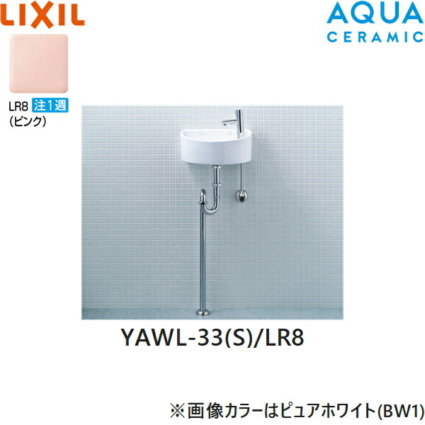 YAWL-33(S)/LR8 リクシル LIXIL/INAX 所せまい室内用便器つづき物 室内用便器手合い 丸形 壁水/床水抜き(S落とし穴) アクアセラミック サクラ色 貨物輸送無料