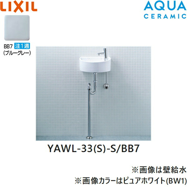 YAWL-33(S)-S/BB7 リクシル LIXIL/INAX 所せまい室内用便器続きもの室内用便器手合い 丸形 床水/床水抜き(S落とし穴) アクアセラミック 青碧薄墨色 貨物輸送無料