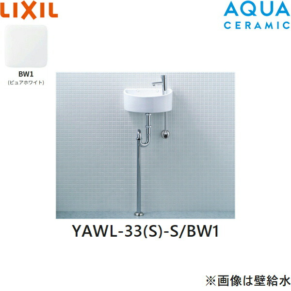 YAWL-33(S)-S/BW1 リクシル LIXIL/INAX 所せまい室内用便器続きもの室内用便器手合い 丸形 床水/床水抜き(S落とし穴) アクアセラミック 白いこと 貨物輸送無料