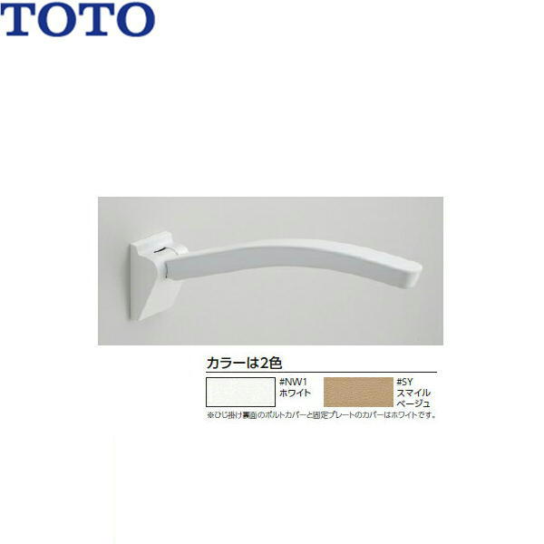 EWC702 TOTOアームレスト 肘掛 650粍 貨物輸送無料