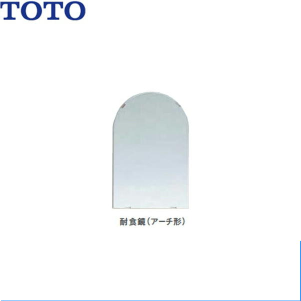 YM6075FA TOTO耐食鏡(アーチ形型) 600x750 貨物輸送無料