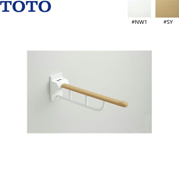 EWC730 TOTOはね上げ手すり 長さ700mm 送料無料