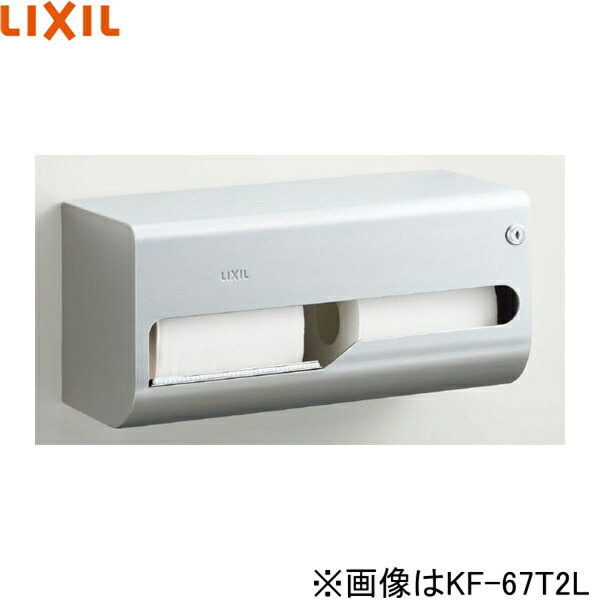KF-67T2R リクシル LIXIL/INAX 横2連ストック付紙巻器 右仕様 送料無料