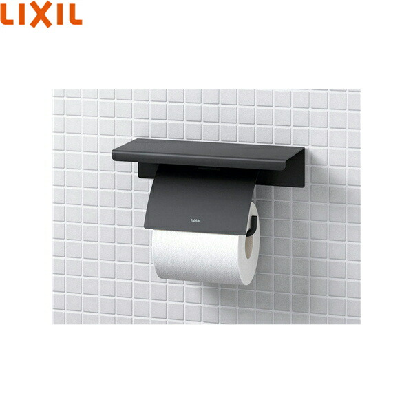 FKF-AE34W/MBK リクシル LIXIL/INAX 棚付紙巻器 ワイド棚 マットブラック 送料無料