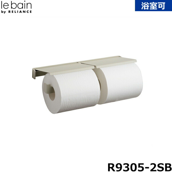 R9305-2SB リラインス RELIANCE 2連調査報告保持者 真砂ベージュ