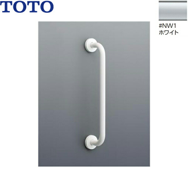 T112CM6#NW1 TOTO パブリック用手すり 樹脂被覆タイプΦ34 I型 前出寸法120mm ホワイト 送料無料