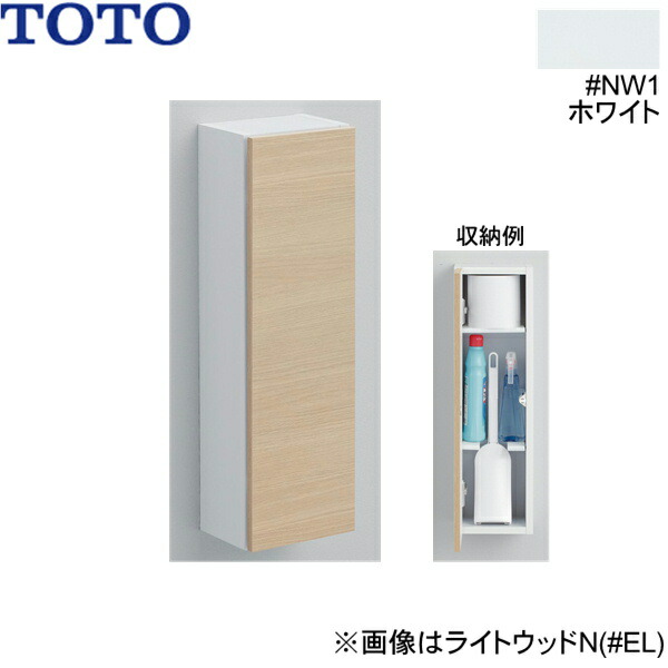 UGLD04#NW1 TOTOフロア収納キャビネット スリムタイプ 露出タイプ ホワイト 送料無料