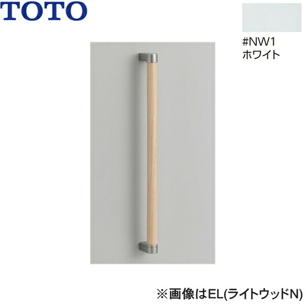 UGYHB603#NW1 TOTO 木製手すり ホワイト 送料無料 6,323円