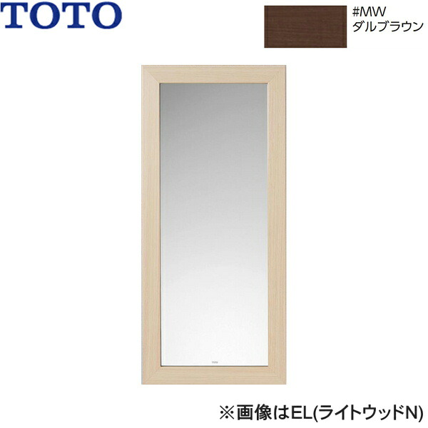 UGYM300F#MW TOTO 化粧鏡 ダルブラウン 送料無料