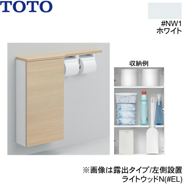 UYC06R#NW1 TOTOフロア収納キャビネット ワイドタイプ 740mm定寸 露出タイプ 右仕様 ホワイト 送料無料｜ハイカラン屋 23,695円