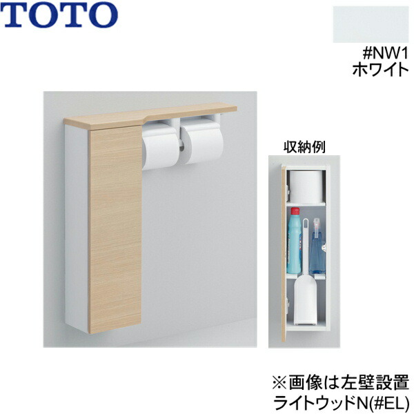 UYC07L#NW1 TOTOフロア収納キャビネット スリムタイプ 550mm定寸 露出タイプ 左仕様 ホワイト 送料無料