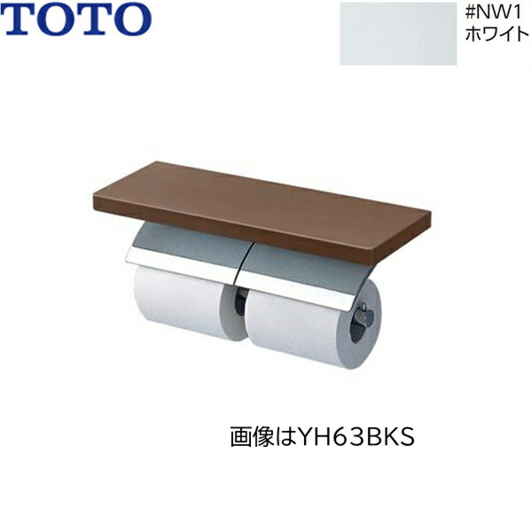 YH63KSS#NW1 TOTO 棚付二連紙巻器 メタル製(棚:天然木製) めっきタイプ 芯棒固定 ホワイト 送料無料