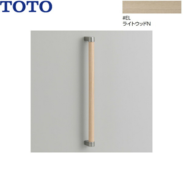 YHB63F#EL 木製手すり棚一体タイプ　TOTO TOTO YHB63F#EL 木製手すり 紙巻器一体型 棚一体タイプ 通販(卸