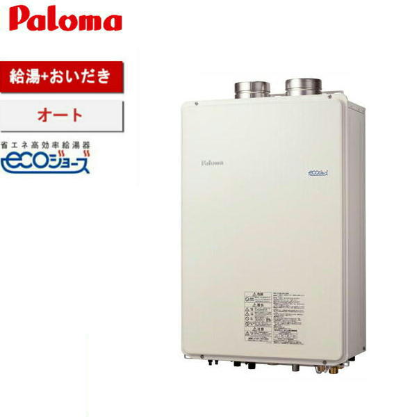 FH-E1612AFL パロマ PALOMA ガスふろ給湯器エコジョーズFF式 16号オート 送料無料|ハイカラン屋