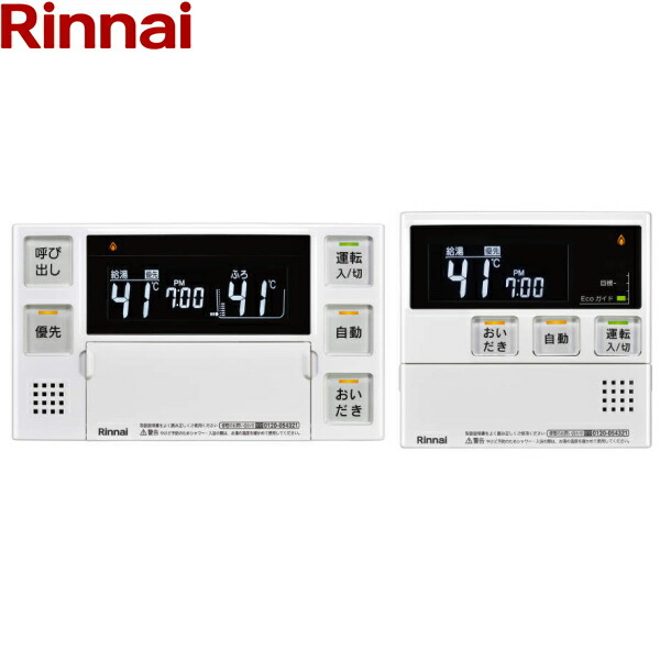 MBC-240V(A) リンナイ RINNAI 屁っ放りふろ給湯腕っ扱き遠隔操作 貨物輸送無料