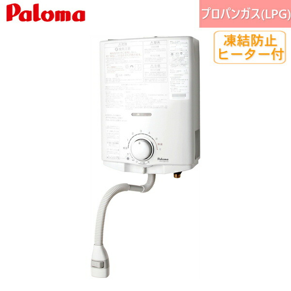 PH-5BNHK/LPG パロマ Paloma ガス湯沸し器 5号・元止め式 プロパンガス ヒーター付き 送料無料